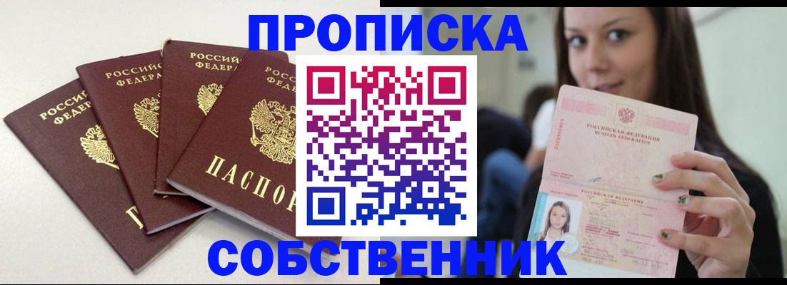 временная регистрация купить в Калужской области